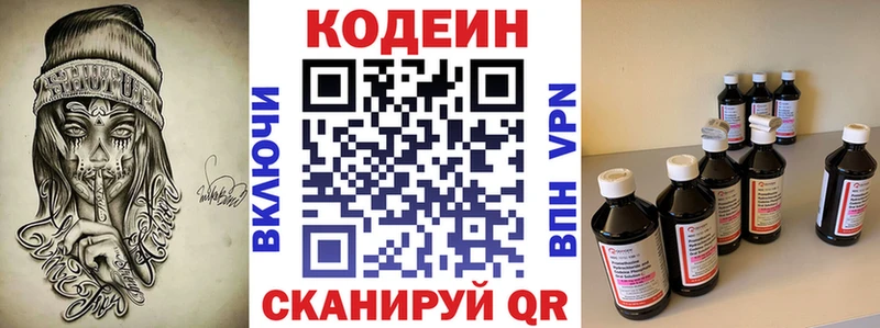 Codein напиток Lean (лин)  Павлово 